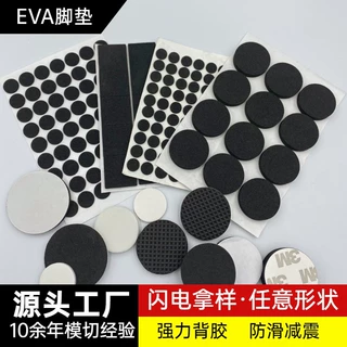 定制EVA泡棉脚垫自粘垫片自粘减震缓冲脚垫海棉垫防撞静音eva泡棉
