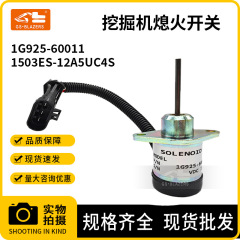 1G925-60011挖掘机熄火开关适用久保田1503ES-12A5UC4S熄火电磁阀
