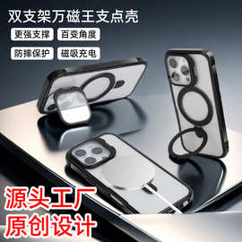 适用于iPhone双支架弹扣款金王磁吸旋转支架款苹果手机壳金属