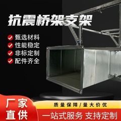 源メーカーは耐震ブラケット水道管耐震ブラケット橋架風管単双方向耐震ブラケット部品を供給しています。