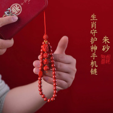 红朱砂手机链手机壳防丢链短款三合六合手腕链本命佛手链古风挂饰