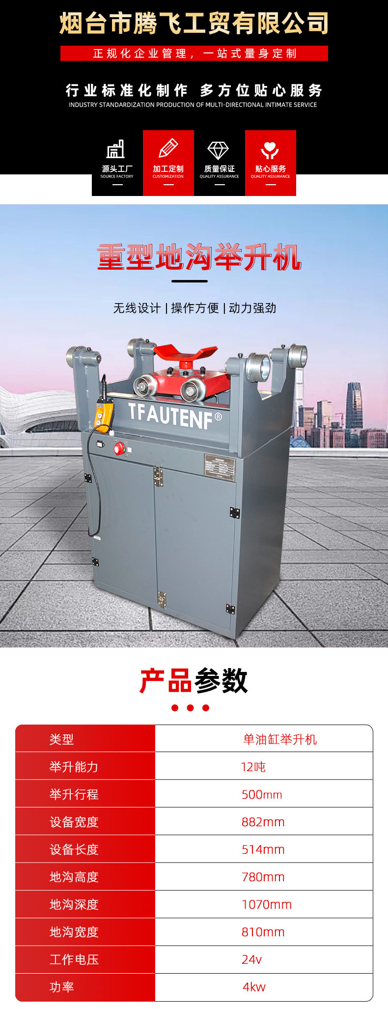 地沟举升机详情页_01.jpg