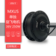 MXUS自行车改装锂电机36V 250W山地车无刷有齿旋飞轮毂小高速电机