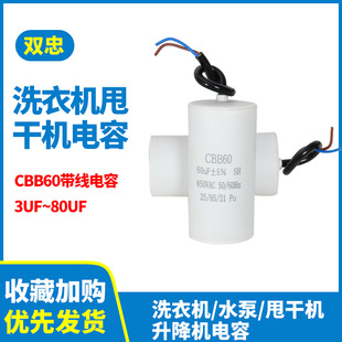 Cbb60 Cable Capacitor Washing Machine Water Pump Car Wash Metal Film Motor Running Motor Cross-Border Hot Sale