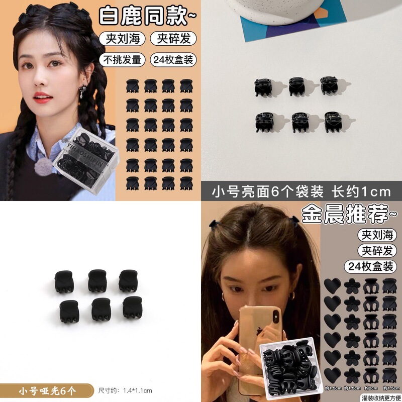 白鹿同款发饰精致公主头抓夹女隐形发夹黑色小号头饰前额碎发夹子|undefined
