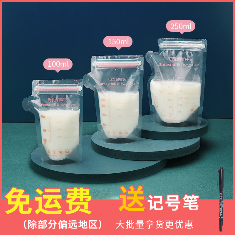 Milk Storage Bag Breast Milk Preservation Bag Breast Milk Storage Bag Freezing Bag One-time Outing Milk Dividing Bag Storage Bag