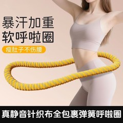 第五代软体静音呼啦圈弹簧收腹瘦肚子涤纶全包软体静音弹簧呼啦圈