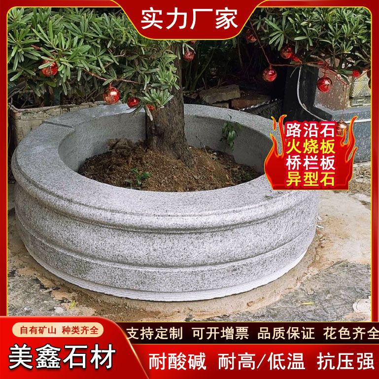 天然花岗岩树空石 芝麻灰圆形树坑石 园林绿化五莲花倒角树池石