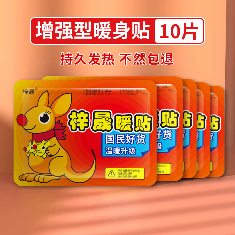 暖宝宝贴100片工厂批发自发热暖身贴暖身贴保暖贴暖宝宝暖贴|undefined