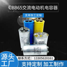 CBB65交流电容 450VAC 5UF~120UF空调压缩机、探照灯防爆铝壳电容