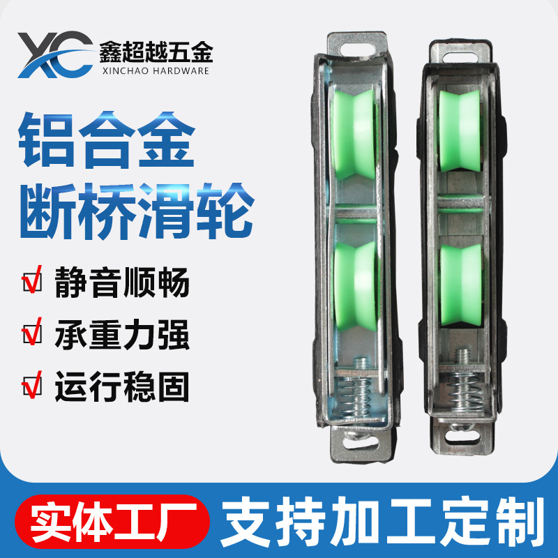 铝合金断桥滑轮80 90款双V槽三角宽轨推拉平移门窗配件轮子