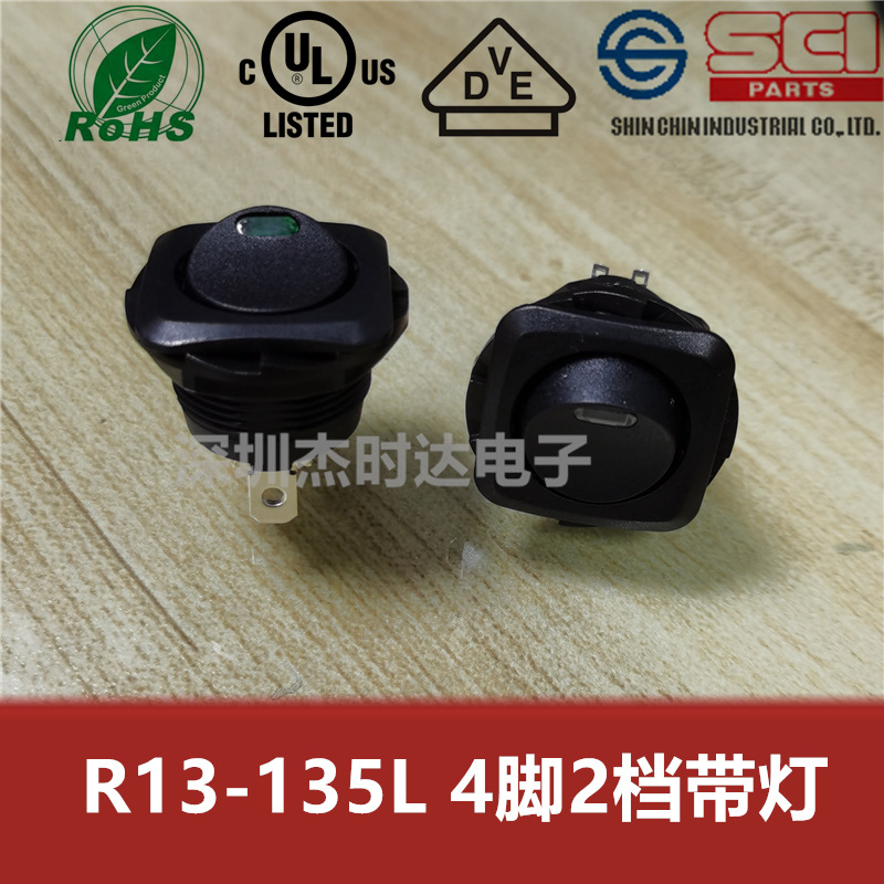 台湾新进SCI船型开关R13-135L四脚两档带灯翘板开关现货促销