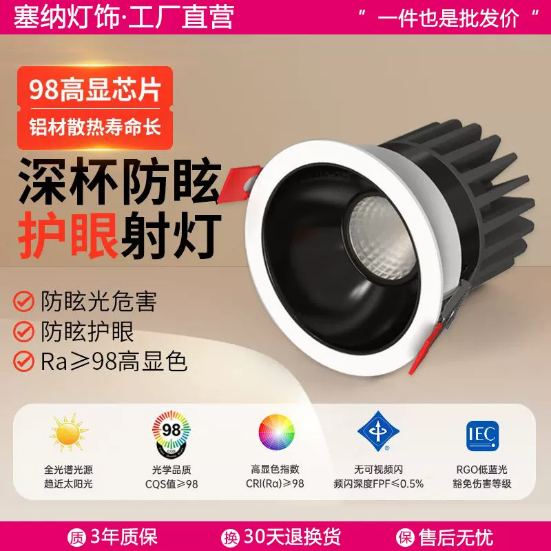 射灯嵌入式全光谱护眼深防眩小山丘家用新款7W客厅吊顶孔筒灯75mm