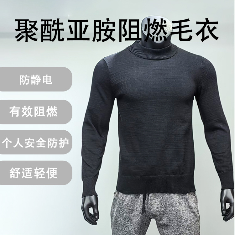 厂家新品消防阻燃毛衣耐高温防火扑火服面料高温工业阻燃防护服
