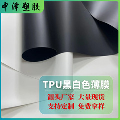 TPUフィルム黒色白色環境保護流延膜防水通気性ポリウレタン霧マスク手袋プラスチックtpuフィルム