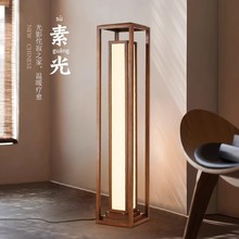 新中式客厅落地灯日式侘寂风实木设计师高级感氛围灯卧室书房台灯