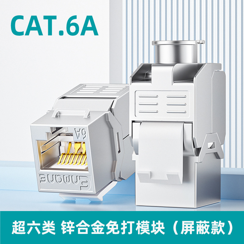Inman Category 6E Zinc Alloy Pressure-Free Module Gigabit High-Speed Network Information Socket Without Wiring for Comprehensive Cabling