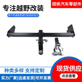 适用于长城炮拖车杠方口皮卡改装拖车钩脱钩游艇拖挂牵引厂家