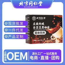 北京左旋肉碱白芸豆黑咖啡固体饮料无蔗糖提神美式代发提神醒脑