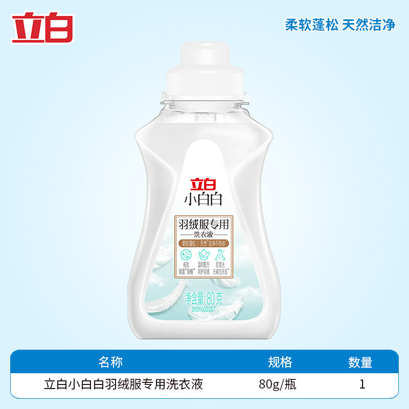 Libai Xiaobai 다운 재킷 세탁 세제 80g 병
