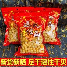 足干瑶柱干贝干货海鲜扇贝肉贝柱野生元贝海产品干贝干货散装批发