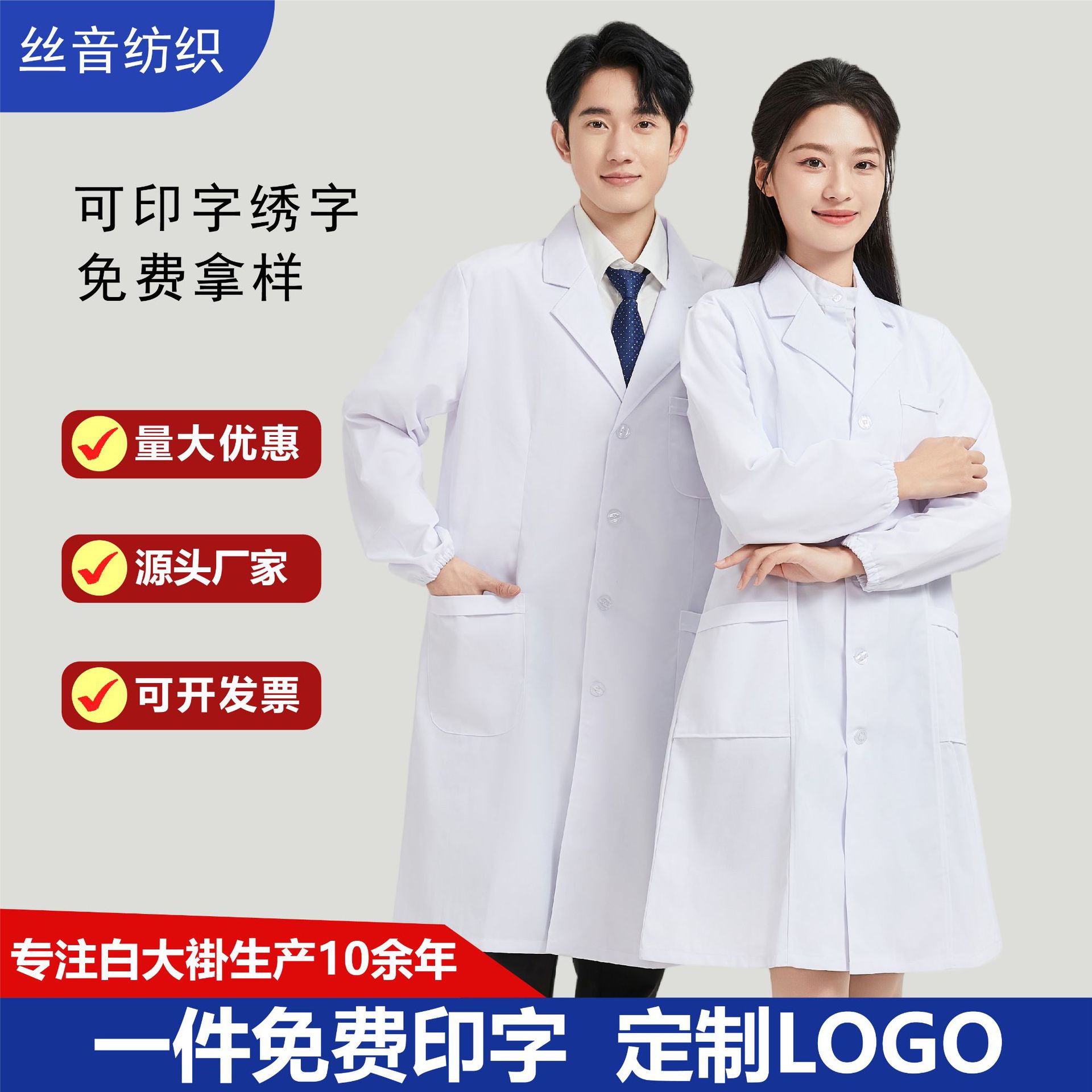White Coat, Long and Short Sleeves, Thick Work Clothes for Men and Women, Thin Beauty Salon Student Printed Lab Coats, Doctor Uniforms, Customized