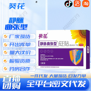 Sunflower varicose vein type Bian paste 2 bags/box factory in stock wholesale a generation of hair