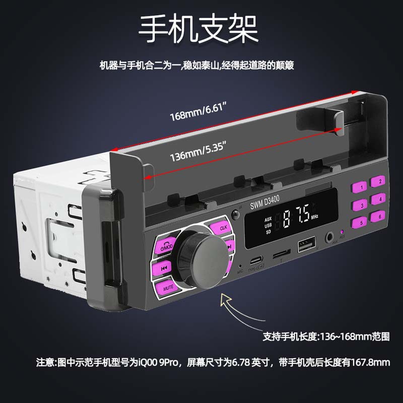12V single spindle mp3 bracket model positioning car car Bluetooth FM radio U Disk Card Player SWM D3400