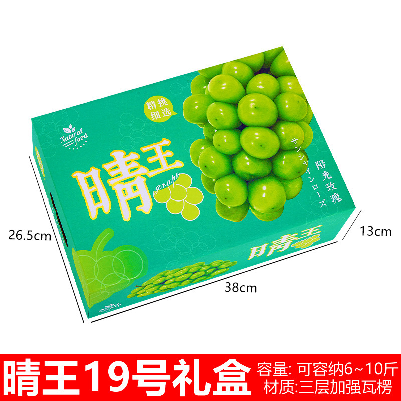 阳光玫瑰葡萄礼盒空盒子单串装葡萄包装盒巨峰红提葡萄礼品盒批发|undefined
