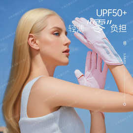 女士夏季防晒手套长款速干冰丝防紫外线薄款户外翻盖触屏冰感