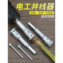 并线接线器自动剥皮并线器快接头电工接线端子电线拼线免剥皮工具