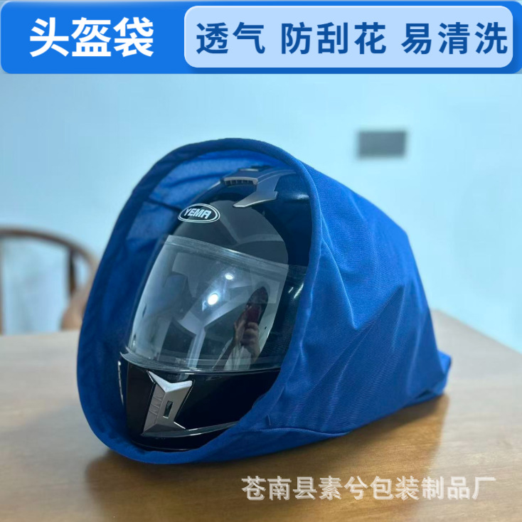 Colorful Breathable Velvet Helmet Bag for Electric Vehicles and Motorcycles, Scratch-Resistant, Easy to Clean, Dust-Proof Helmet Storage Bag