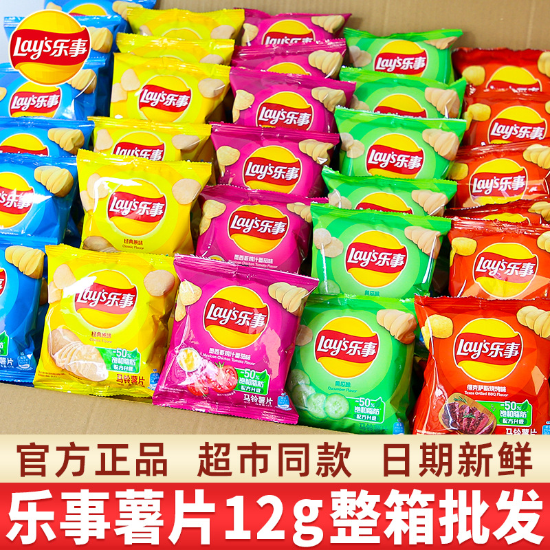 Lay’s乐事薯片12g小包黄瓜味土豆片原味膨化休闲零食品解馋小吃