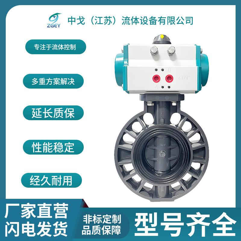 UPVC气动蝶阀 D671X-10S国标化工PVC管对夹阀门水管塑料水阀开关