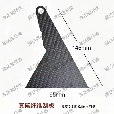 Car cleaning tools — squeegee】Color change film car wrap - long-triangular-real-carbon-fiber-scraper-05mm-thick