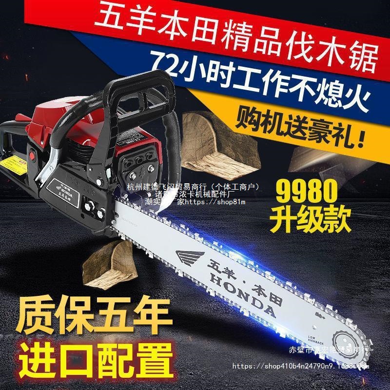 五羊本田大功率油锯汽油锯进口链条锯专业伐木电锯家用小型砍树机