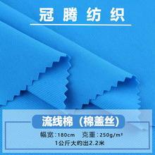 40支180/220g棉盖丝奥代尔斜纹卫衣毛圈精梳弹力运动服童装流线棉