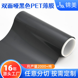 Manufacturer Customized Pet Base Film Double-Sided Matte Black Pet Film 4.5Um~350Um Insulating Die-Cut Adhesive Film