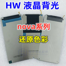 适用于华为nova3 2S 3i 3E NOVA4 V10 V30 5ipro 2plus屏幕背光灯