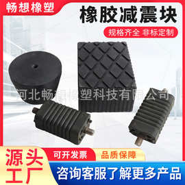 橡胶减震块加工 橡胶减震缓冲垫 橡胶制品模压加工机械零部件厂家