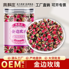 バラの茶の金辺のバラの卸売りは重弁の獰猛な花の草の茶の雲南の特産の金辺のバラの缶を食べます。