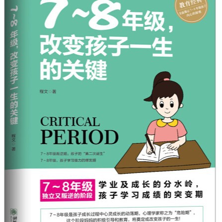 Grades 7-8, the key to changing a child's life