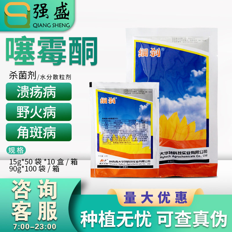 西大华特 细刹3%噻霉酮 疮痂病火疫病黄瓜角斑病野火病杀菌剂农药