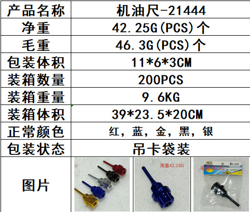 Motorcycle Modification Accessories Plum Blossom Oil Dipstick Yamaha Scooter Moped Decorative Oil Dipstick Qiaoge Fuxi Machine