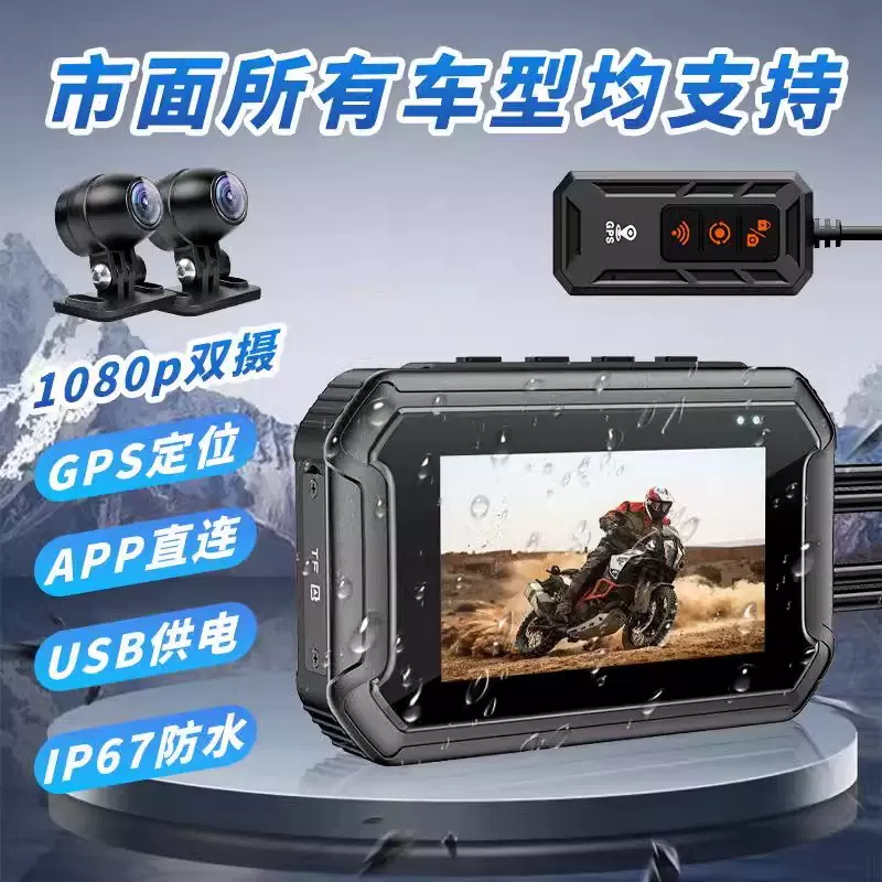 摩托车行车记录仪前后双录高清夜视GPS轨迹记录器防水WIFI影音