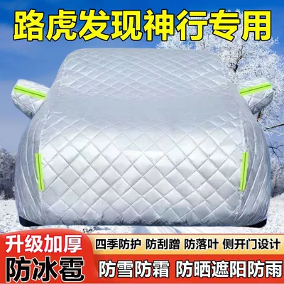 Land Rover Discovery Suv Car Cover, Sun Protection, Rainproof, Thickened, Heat Insulation, Snow and Frost Protection, Hail Protection Car Cover