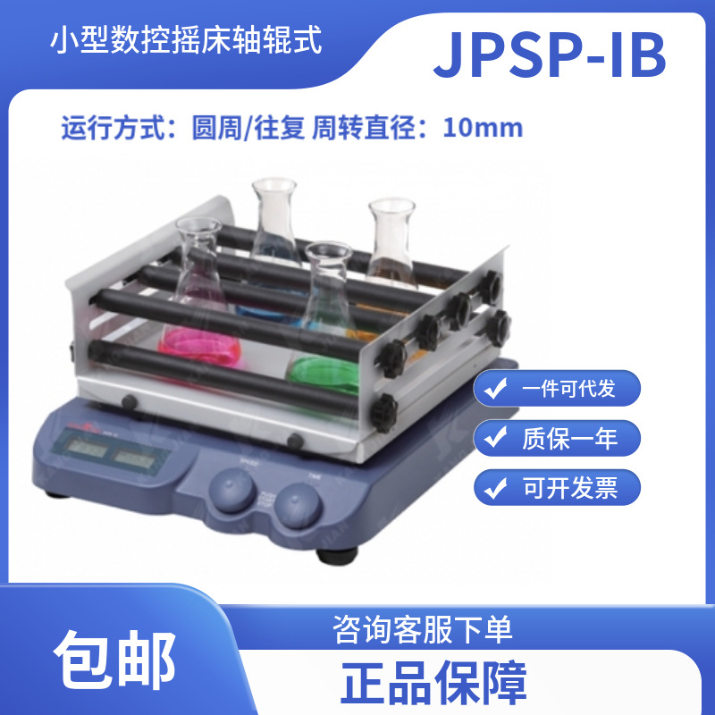 无锡久平仪器 小型数控振荡摇床/水平回旋/水平左右JPSP-IB轴辊式