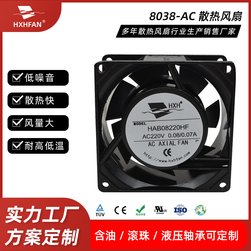 AC8038LED显示屏酒柜220V冷冻柜散热风扇 游戏机电焊机变频器风扇