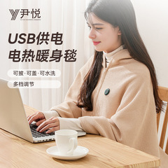 跨境爆款可水洗USB车载户外露营办公室加热毛毯暖身发热盖毯披肩