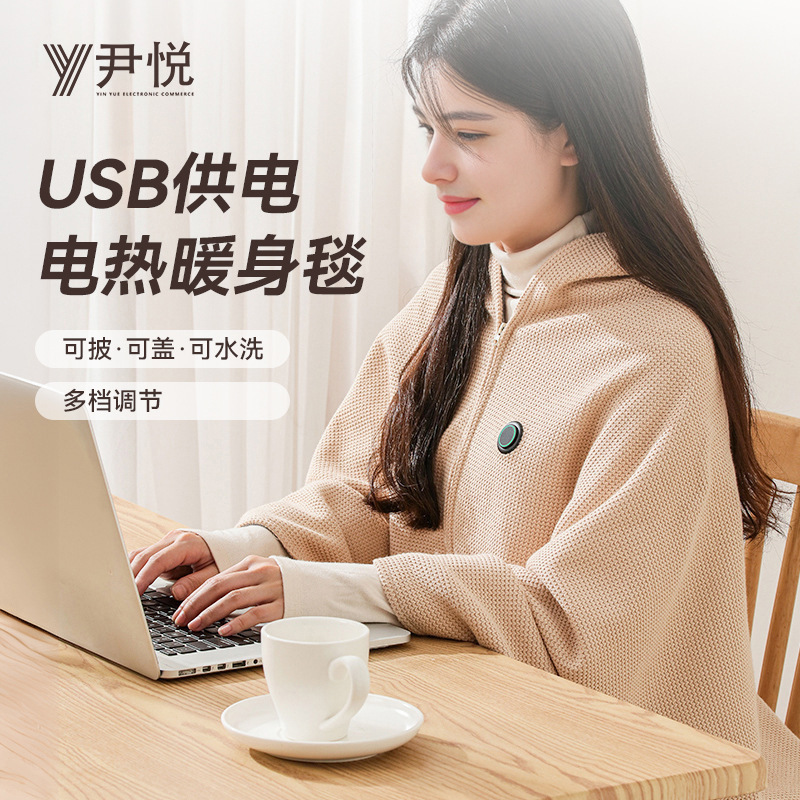 跨境爆款可水洗USB车载户外露营办公室加热毛毯暖身发热盖毯披肩